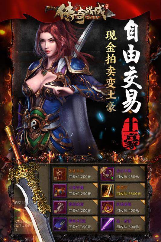 传奇战域3D苹果版