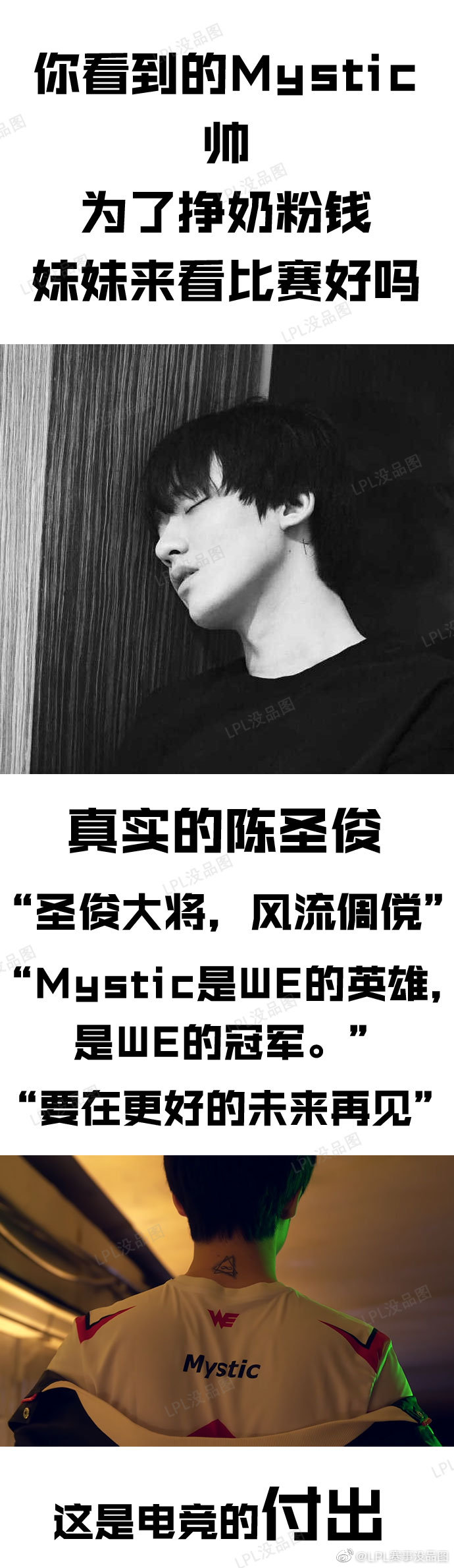 LPL赛事没品图:电竞选手们微笑时很美,请尊重所有的笑与泪