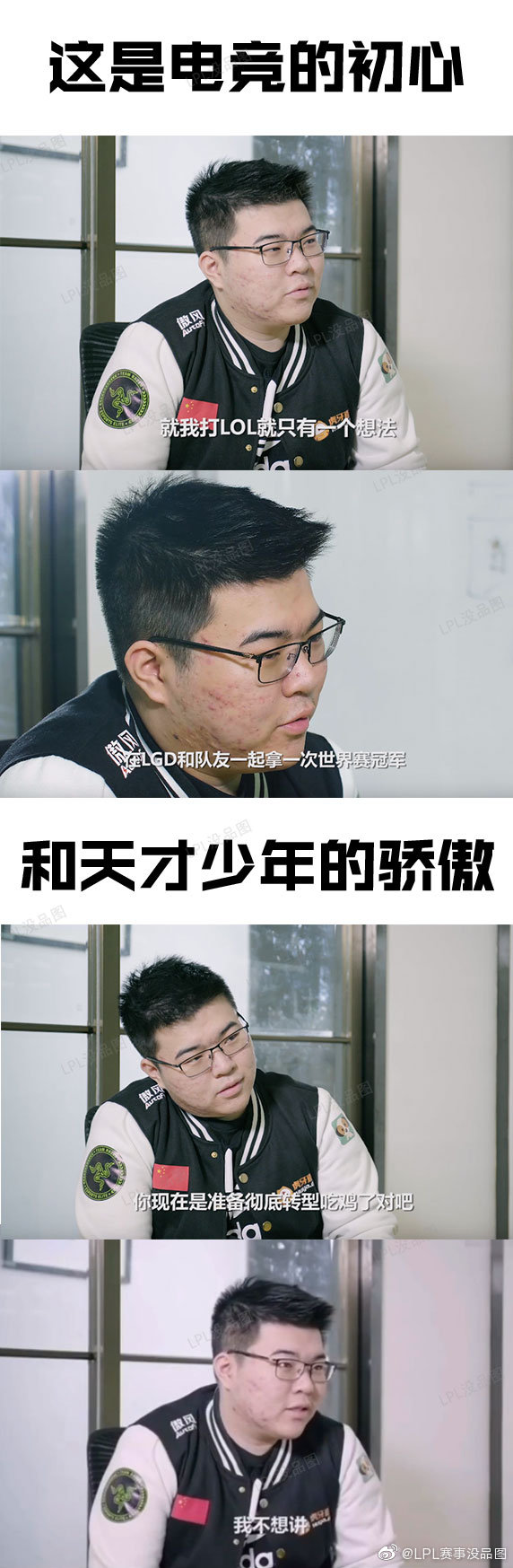 LPL赛事没品图:电竞选手们微笑时很美,请尊重所有的笑与泪