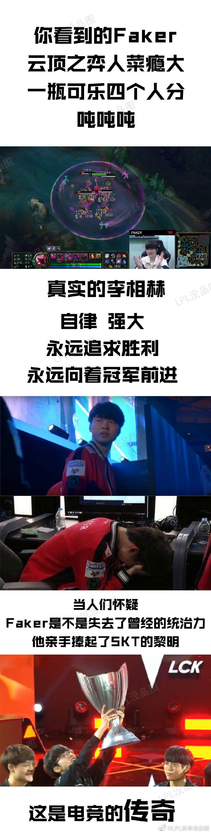 LPL赛事没品图:电竞选手们微笑时很美,请尊重所有的笑与泪
