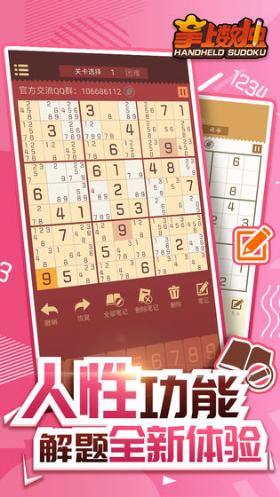 掌上数独免费版