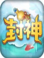 最封神绿色免安装版