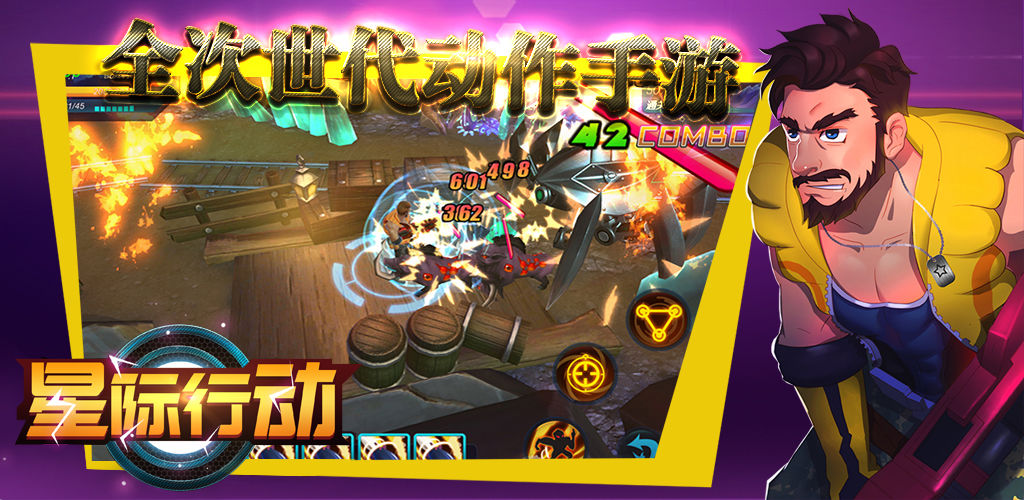 星际行动官方版