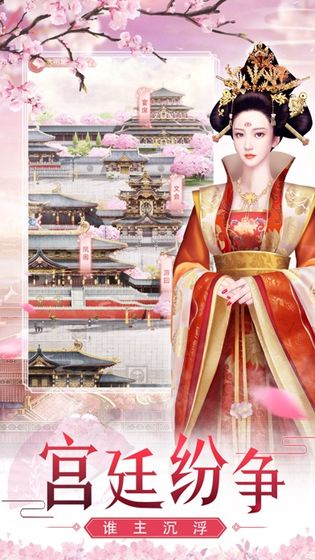 深宫赋官方版特色图片