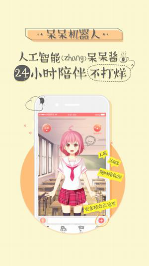 呆呆酱最新版