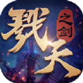 戮天之剑最新版