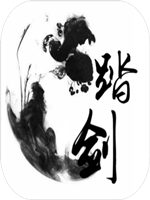 踏剑mud绿色免安装版