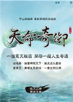天命奇御最新版