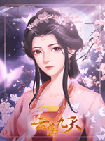 云落九天绿色免安装版