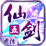 仙剑奇侠传五前传手机官网正式版