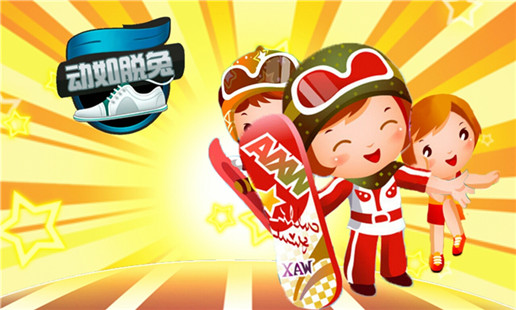 动如脱兔官网正式版