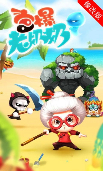 宫爆老奶奶八门神器官网正式版