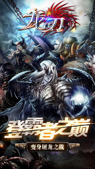 龙刃最新版
