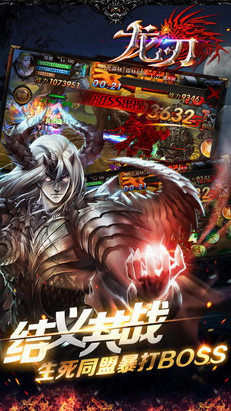 龙刃最新版