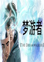 梦游者中文汉化版