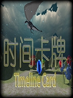 时间卡牌 官方版
