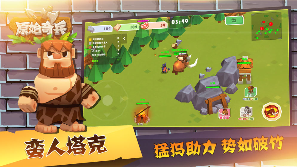 原始奇兵 完整存档版