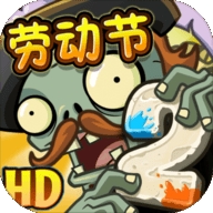 植物大战僵尸2无限充值破解版
