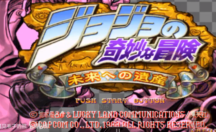 JOJO的奇妙冒险未来遗产apk