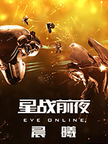 星战前夜:晨曦国际服安卓版