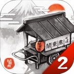 关东煮店人情故事2最新版