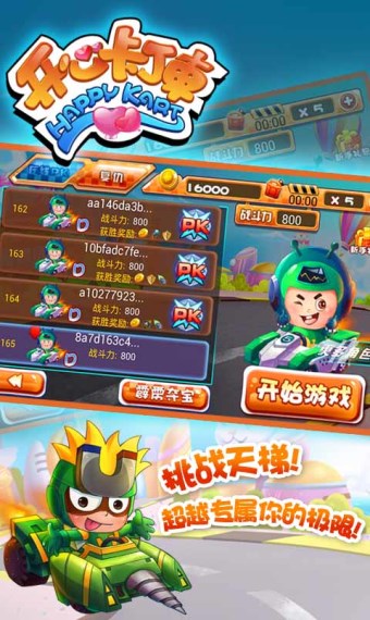 开心卡丁车ios最新版
