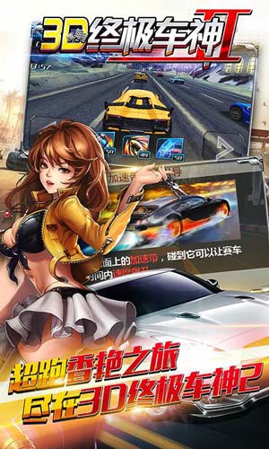 3D终极车神