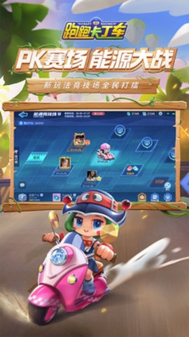 跑跑卡丁车官方竞速版1.5.2中文版