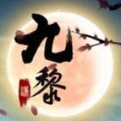 九黎单机游戏破解版