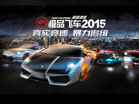 极品飞车2015最新版