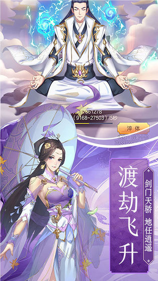 仙界九劫免费版