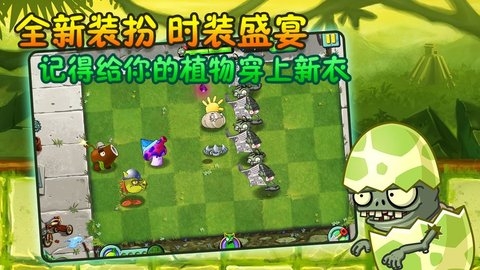 植物大战僵尸2六一儿童节苹果版