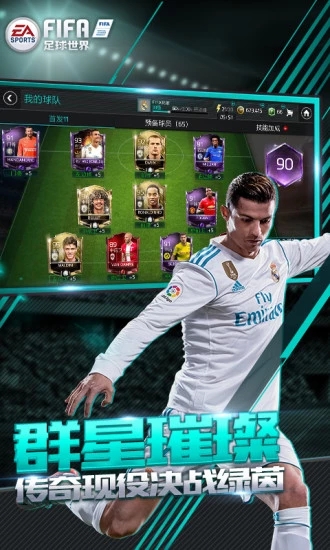 fifa16安卓手机中文破解版中文汉化版
