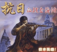 血战上海滩官网正式版