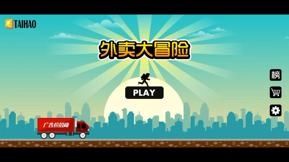 外卖大冒险未加密直装版