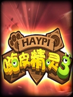 嗨皮精灵3免安装版