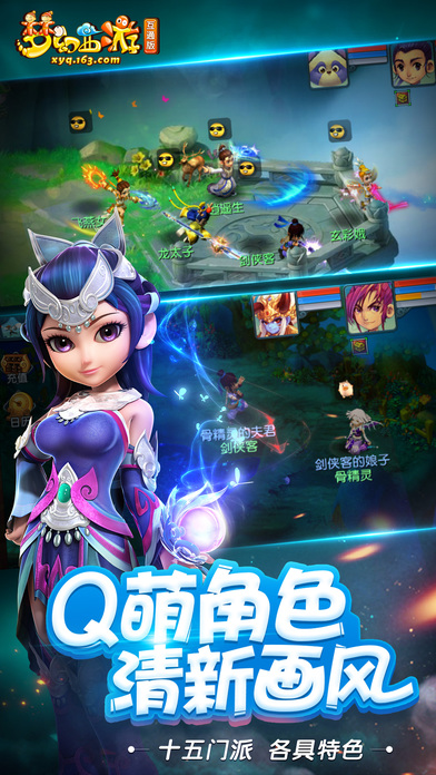 梦幻西游2手游口袋版ios版