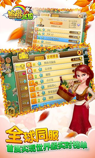 浪漫庄园中文汉化版