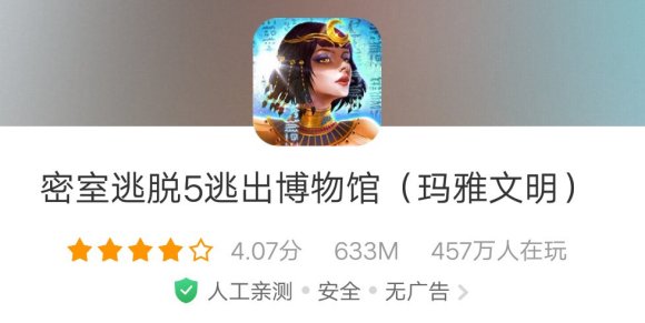 密室逃脱5逃出博物馆《玛雅文明》通关图文攻略
