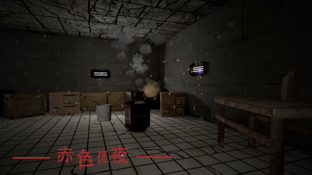 赤色孤夜中文傻瓜包