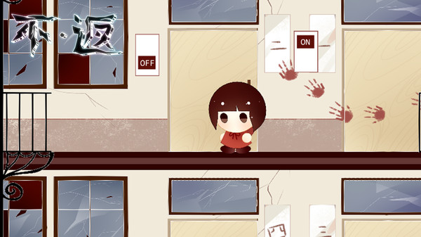 不返剧情版