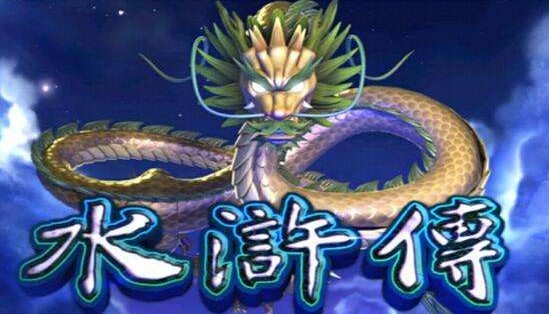 街机水浒传手机版