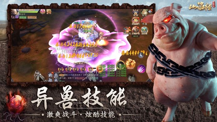 山海经之莽荒纪元中文典藏版