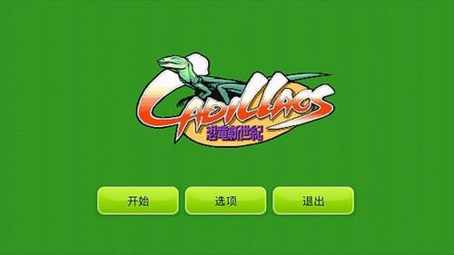 手机玩街机游戏的app