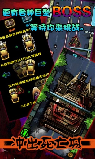 冲出死亡城ios版
