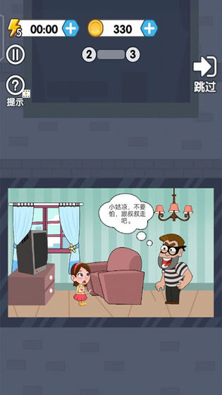 帮她逃脱剧情版