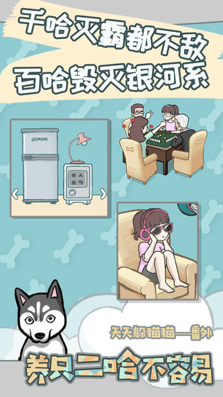 养只二哈不容易中文版