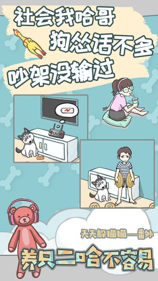 养只二哈不容易中文版