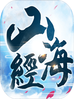 天神传山海经搜神记剧情版