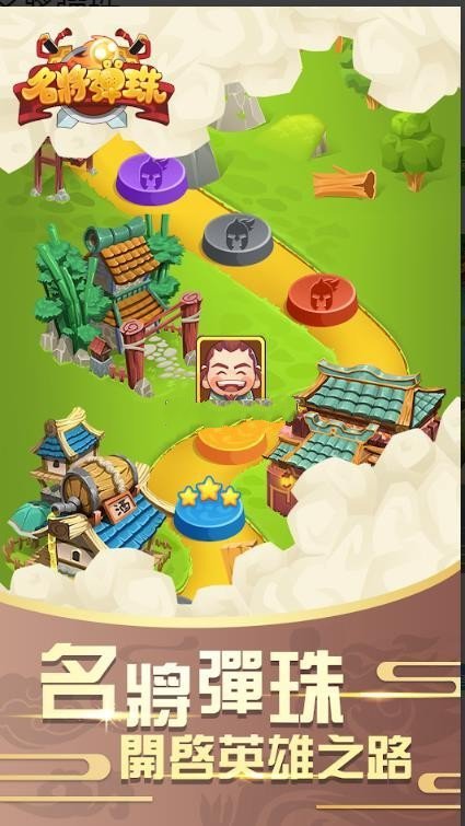 名将弹珠绿色免安装版